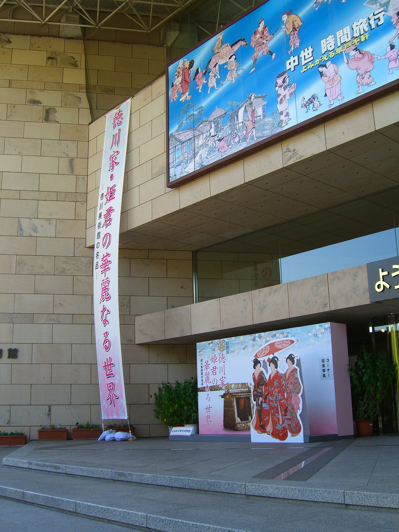 徳川家の姫君