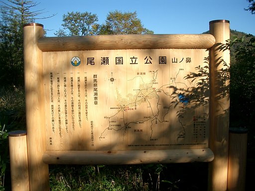 〜　秋の尾瀬‐08　〜