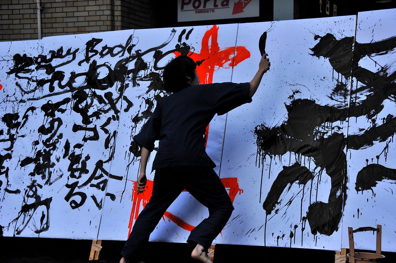 　京炎⑮