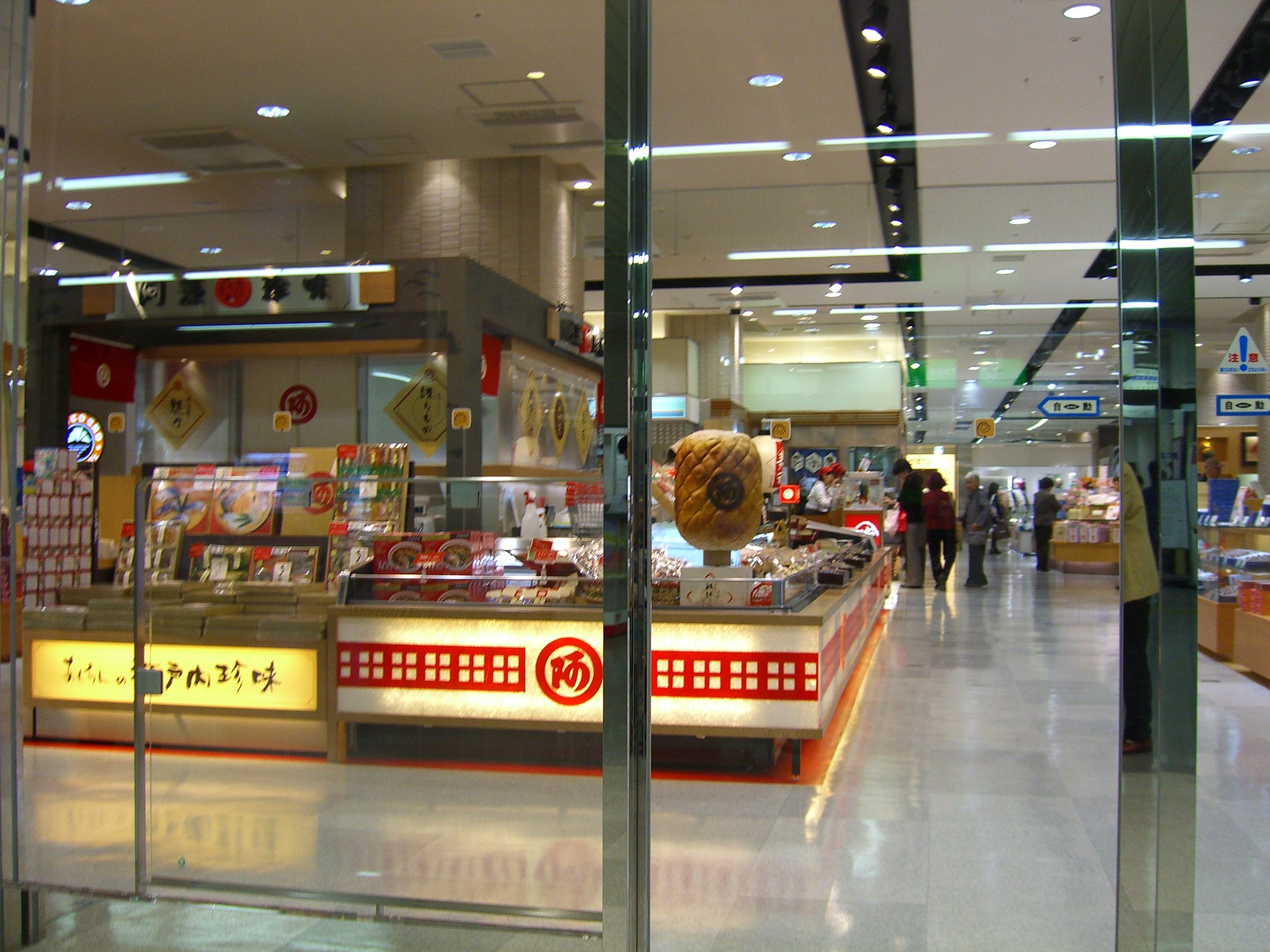 看板「鯛ちくわ」