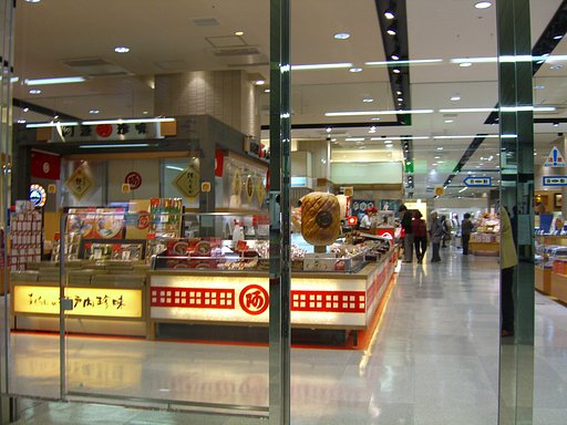 看板「鯛ちくわ」