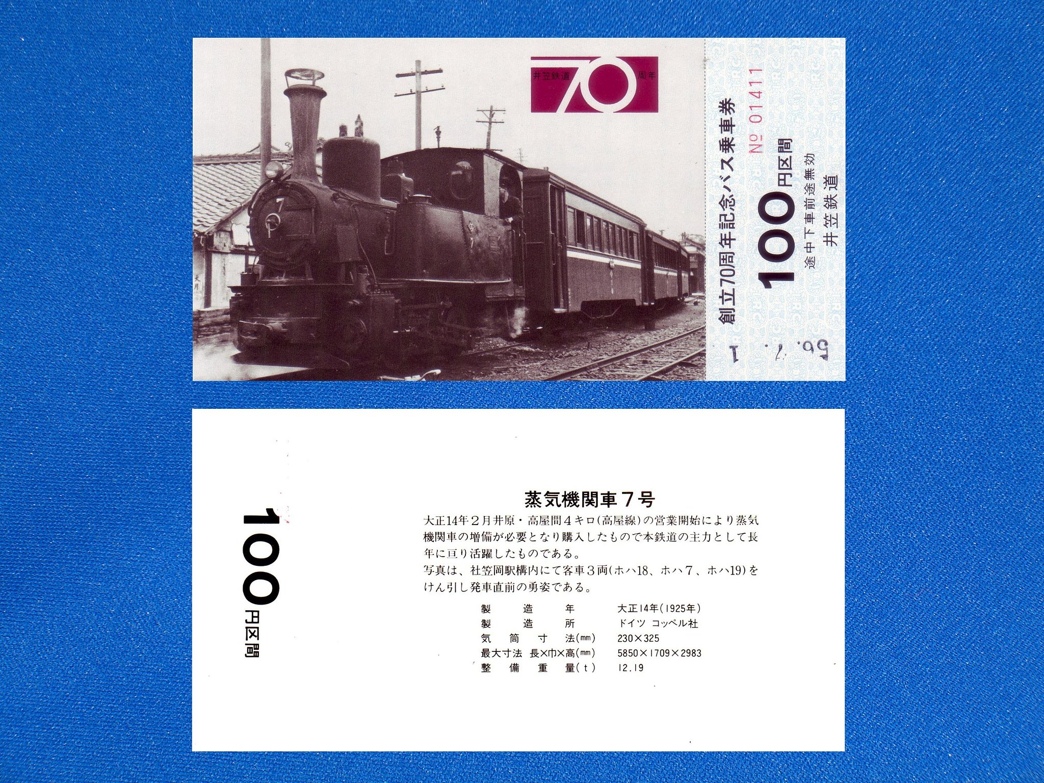 記念乗車券③