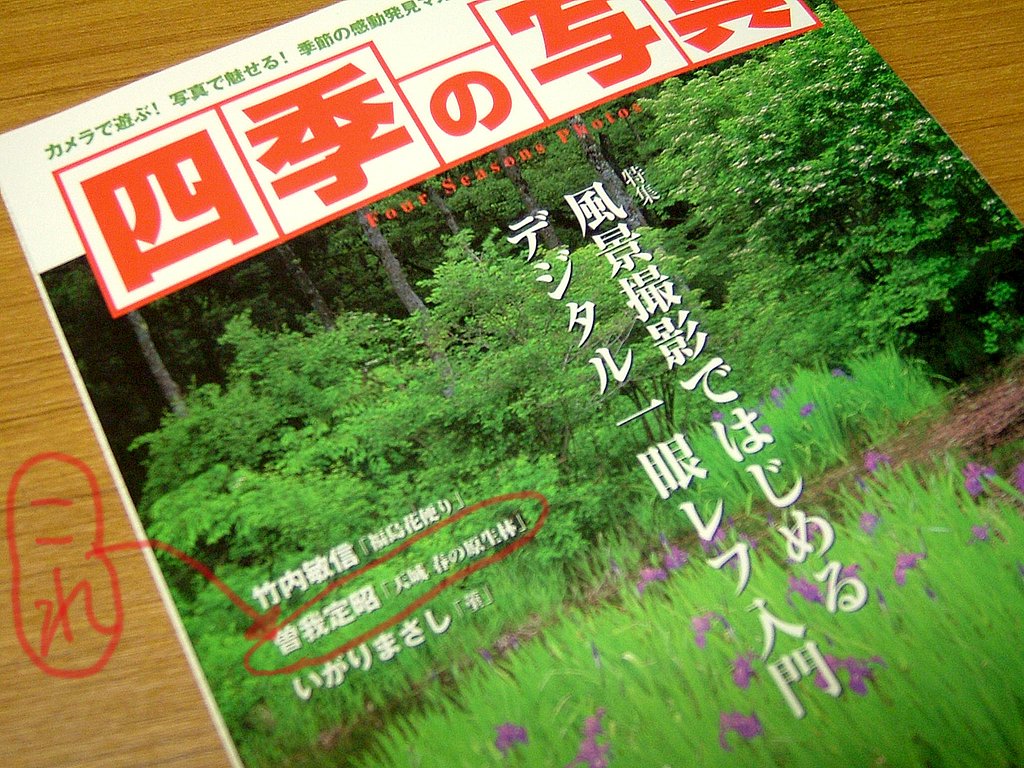 雑誌の表紙に・・・