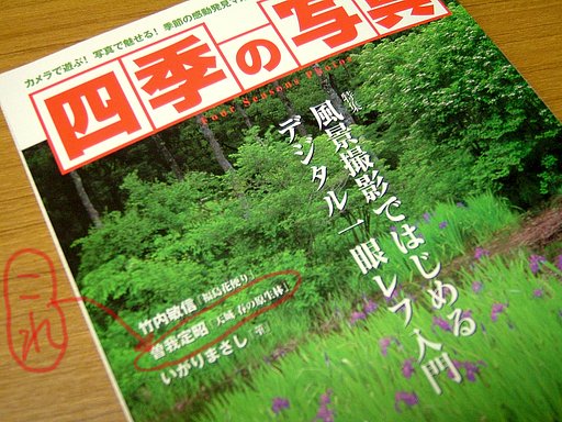 雑誌の表紙に・・・