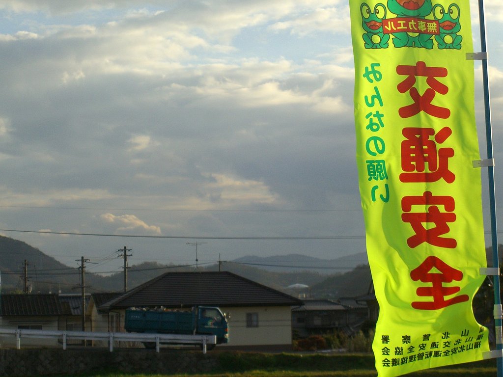 無事カエル