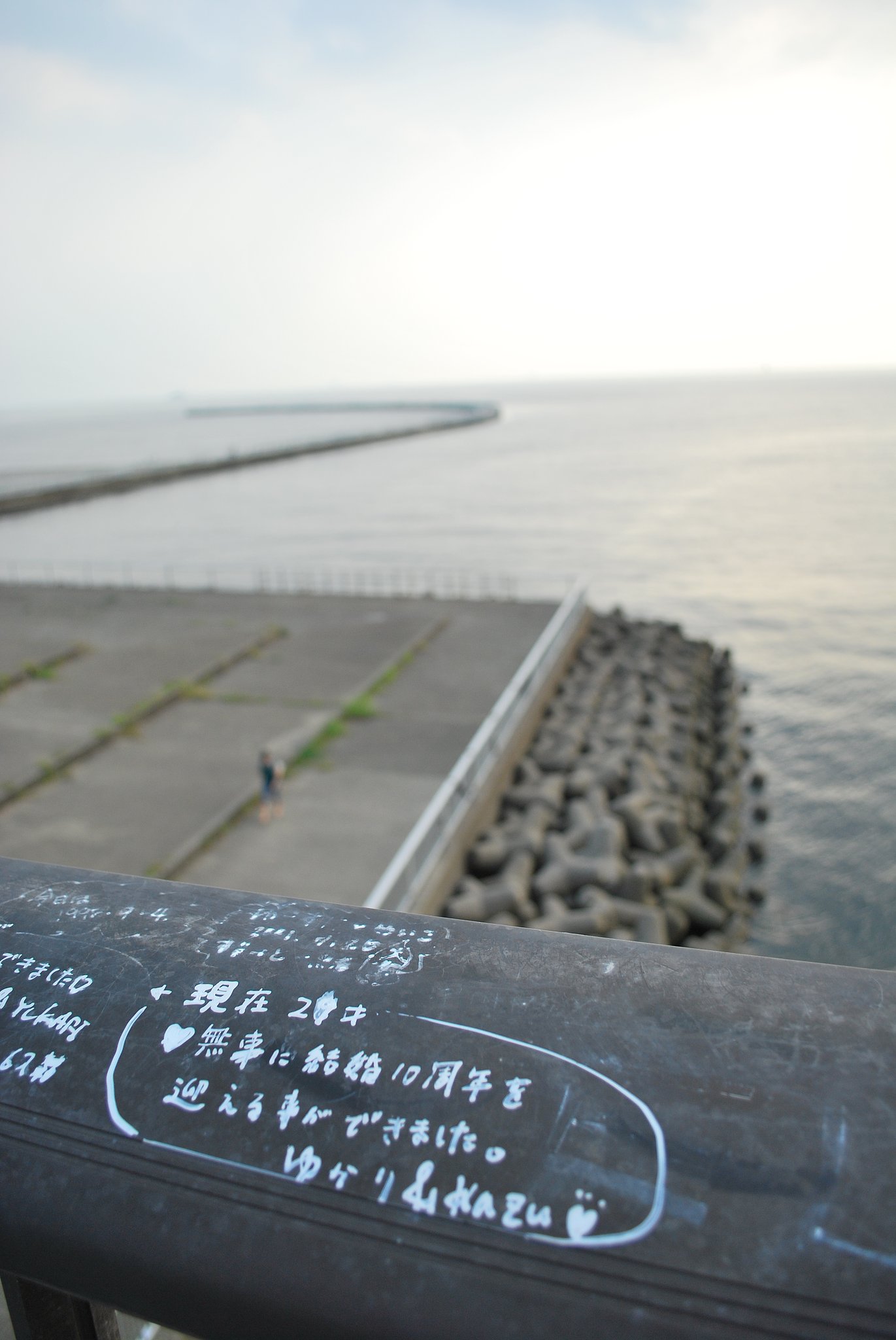 もう10年・・・まだ10年