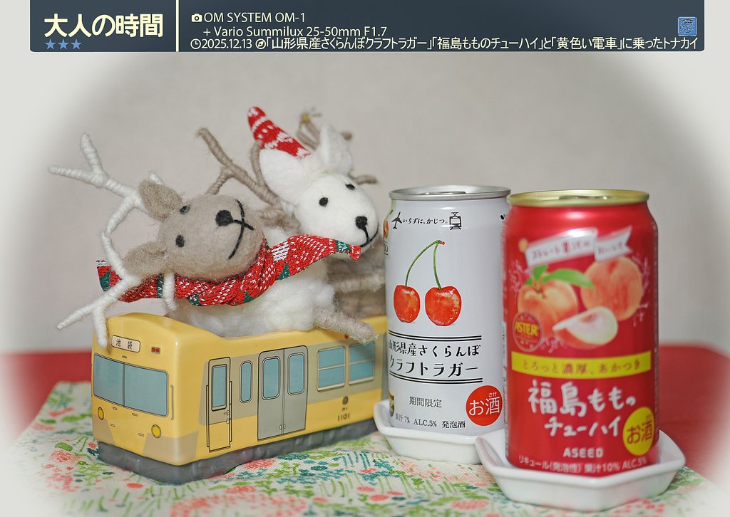 大人の時間