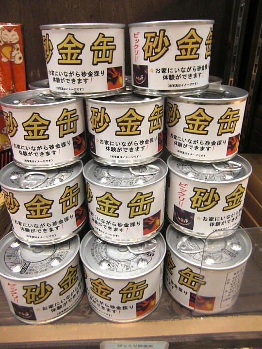 砂金の缶詰
