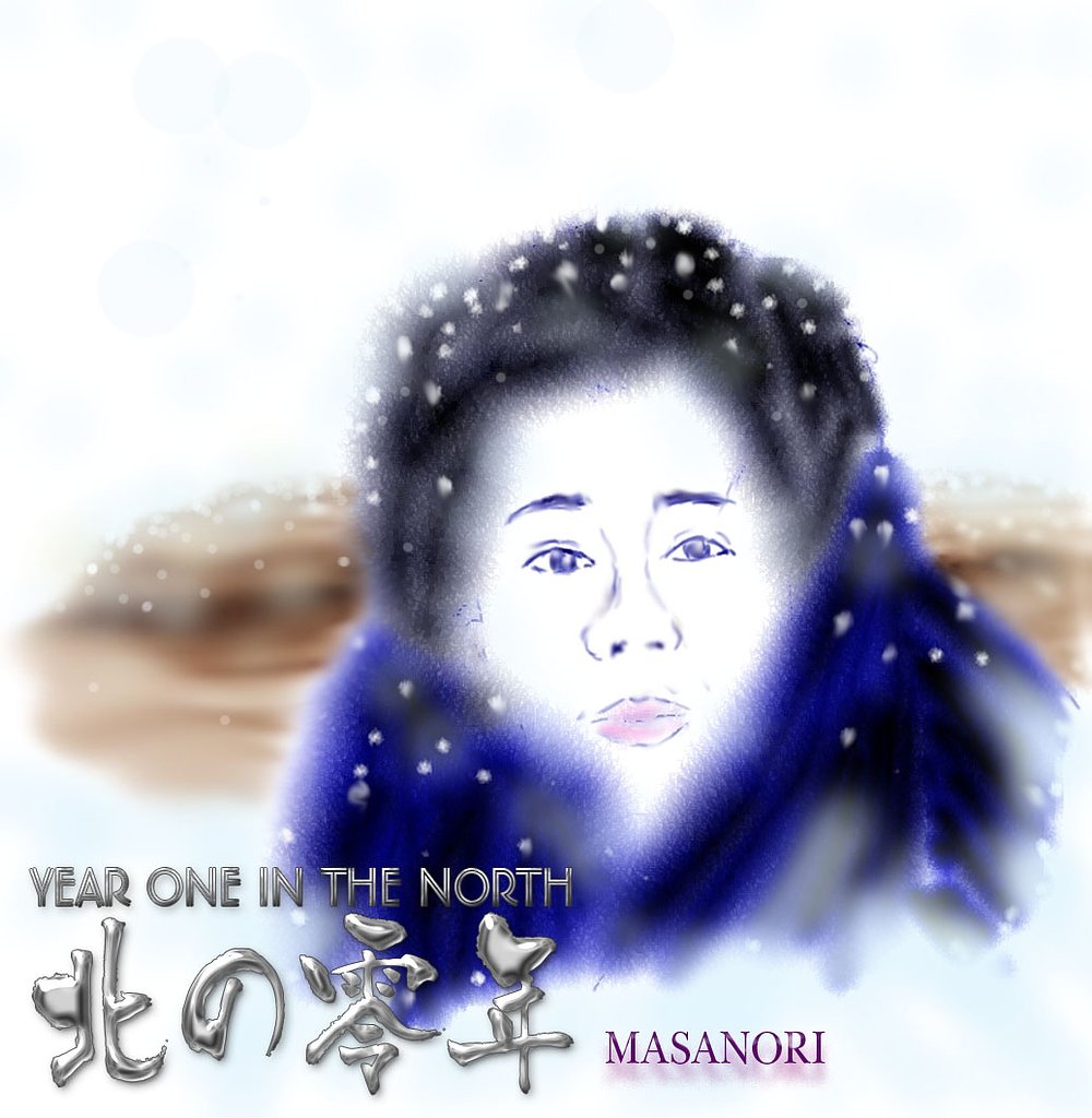 北の零年