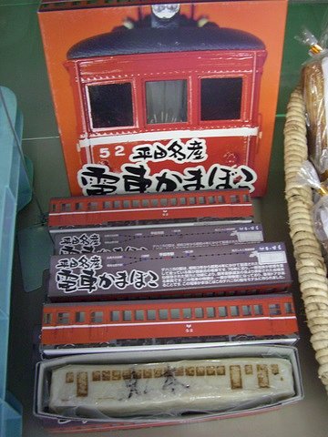電車かまぼこ
