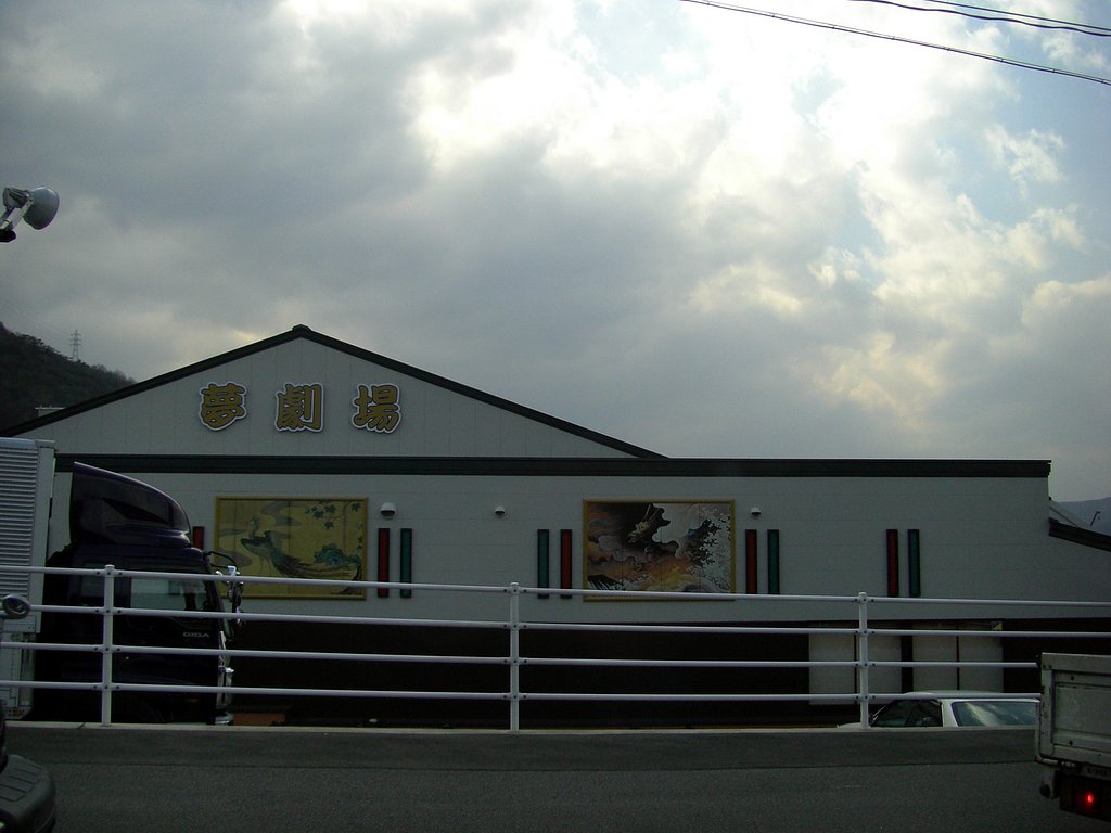 夢劇場