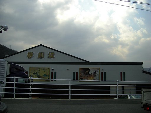 夢劇場