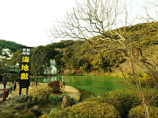 別府温泉