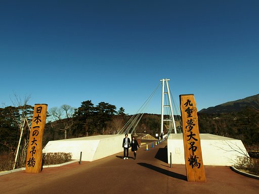夢大吊橋