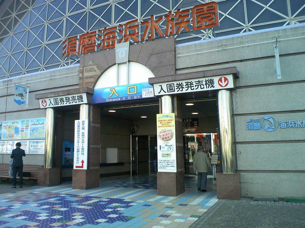 水族館