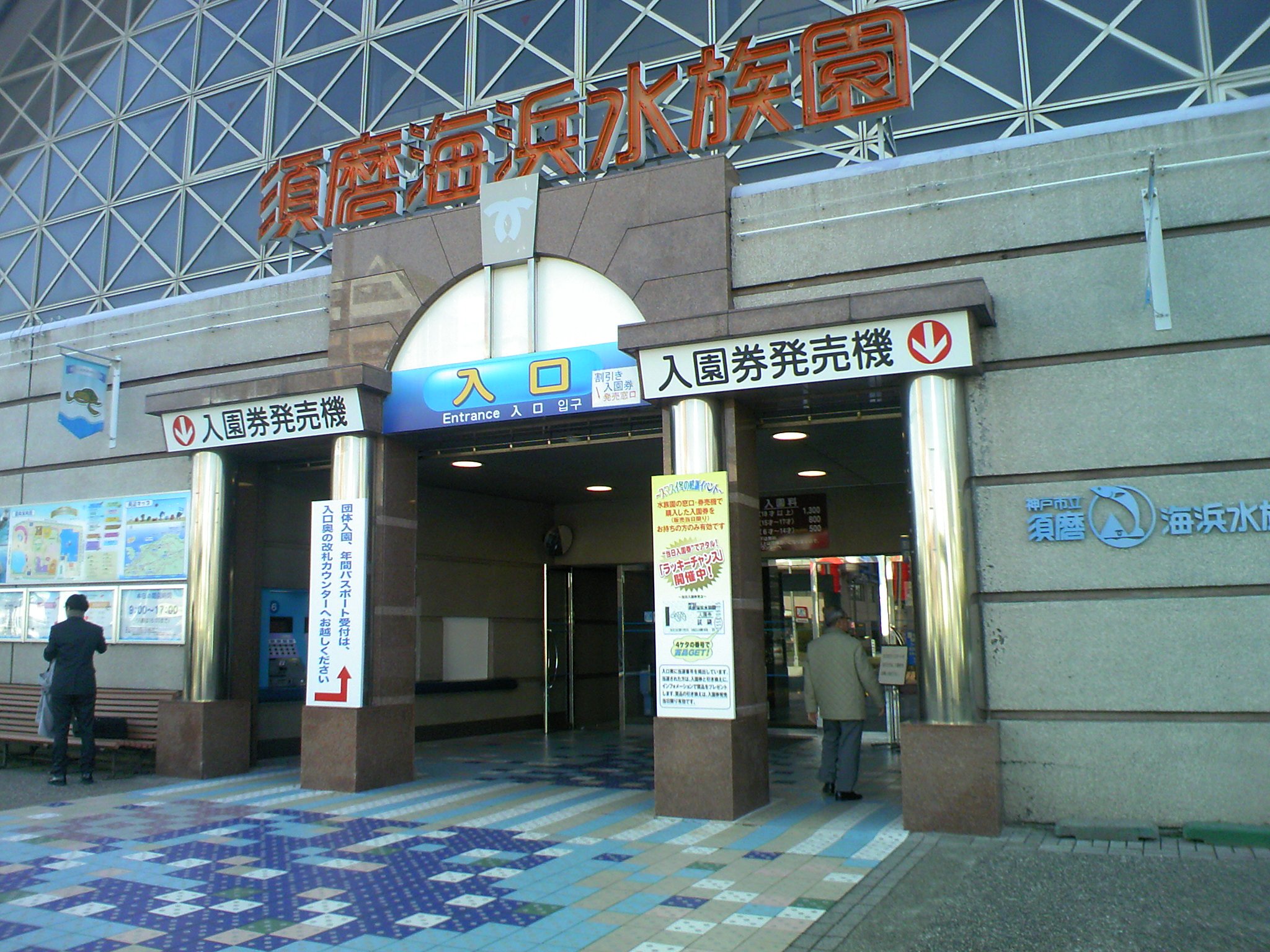 水族館