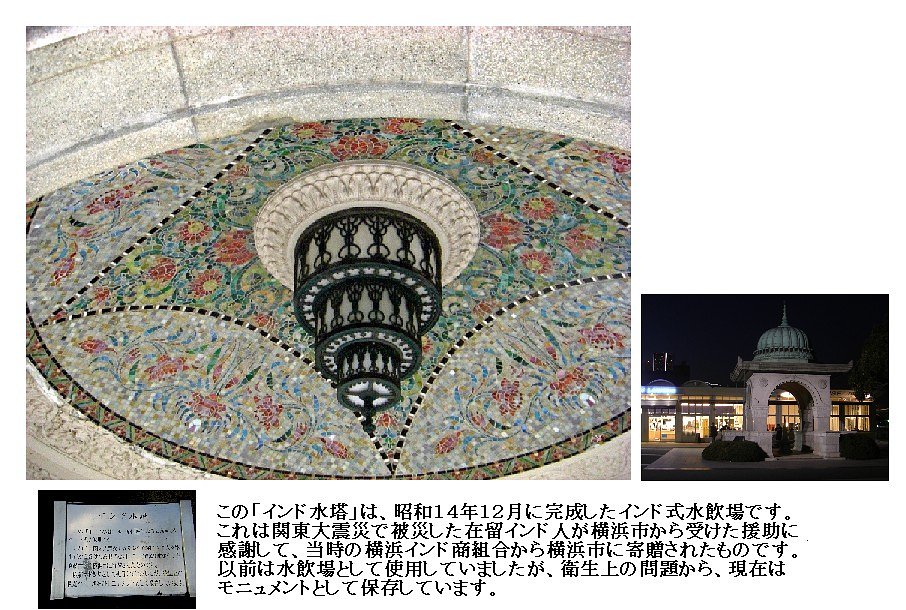 山下公園　インド水塔の天井
