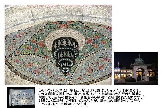 山下公園　インド水塔の天井
