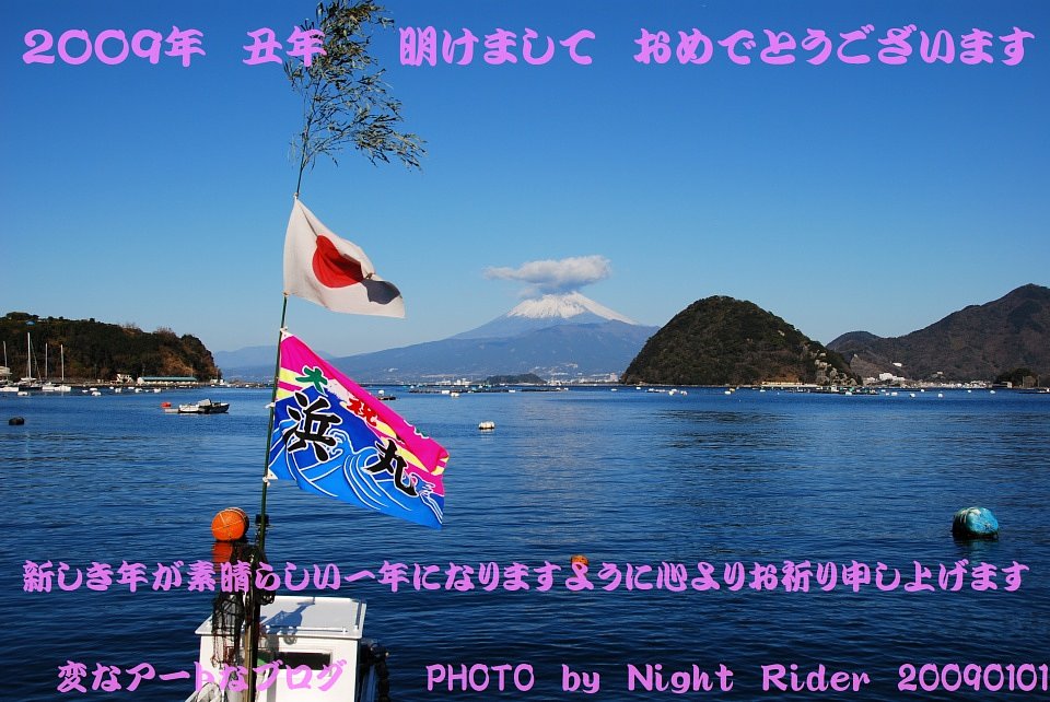 【謹賀新年】