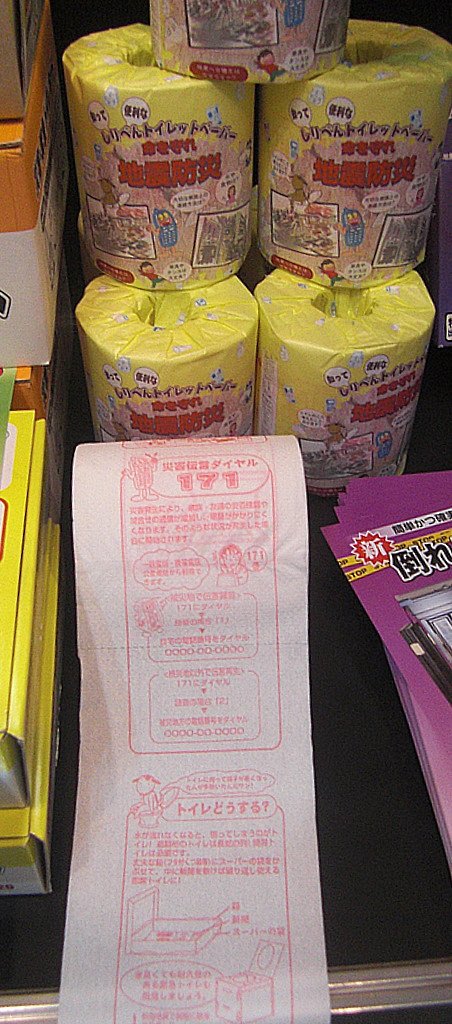 変わり種トイレットペーパー