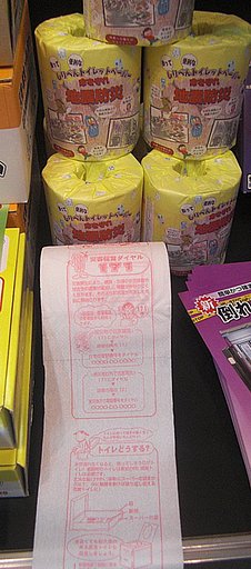 変わり種トイレットペーパー