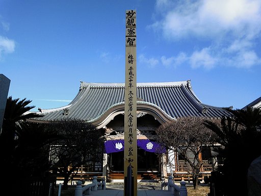 人丸山  月照寺