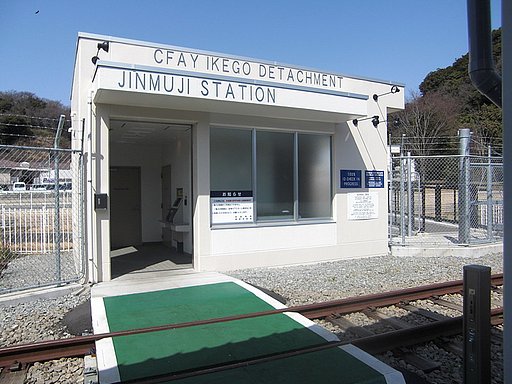 京浜急行神武寺駅の駅舎