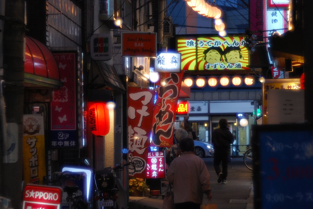 三茶の横丁