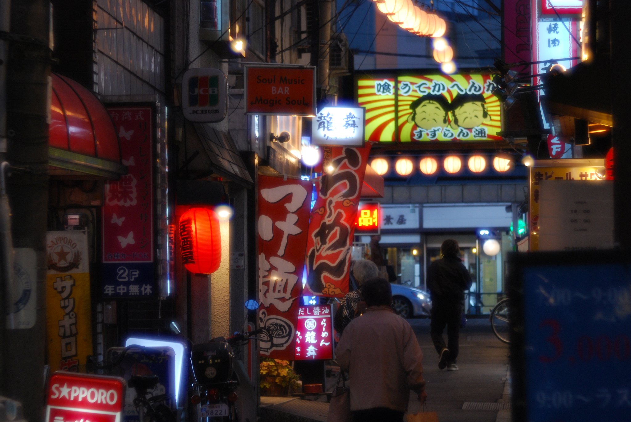 三茶の横丁