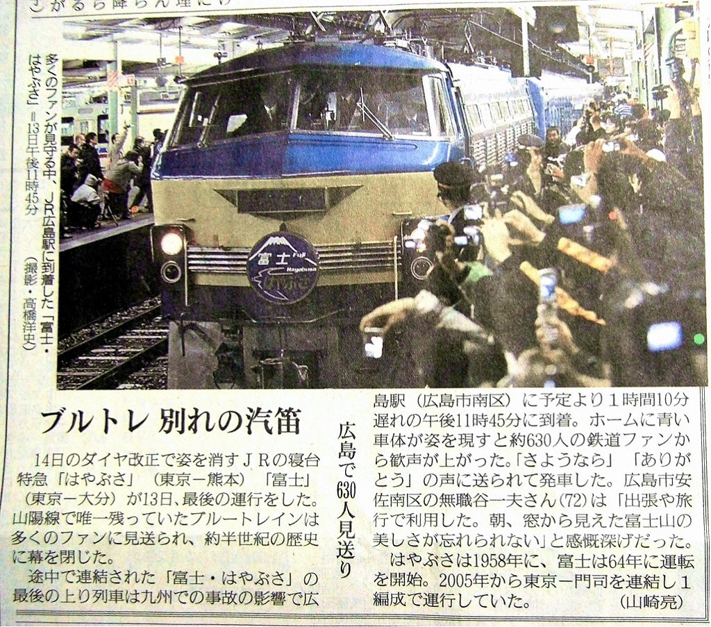 さよならブルートレイン