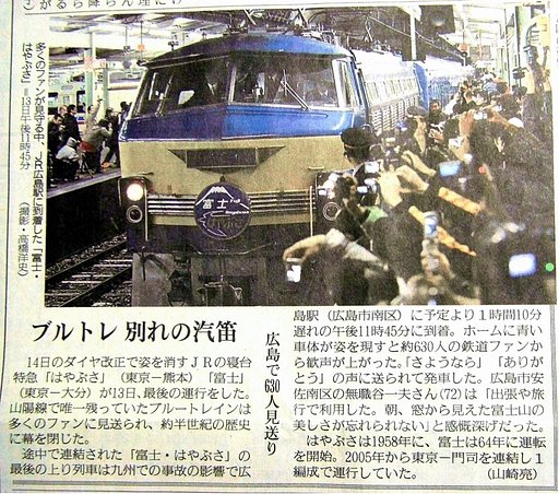 さよならブルートレイン