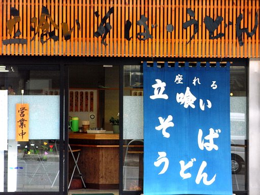 食【彩】座れる