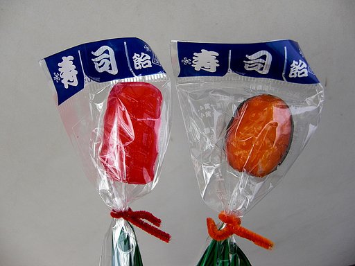 寿司飴