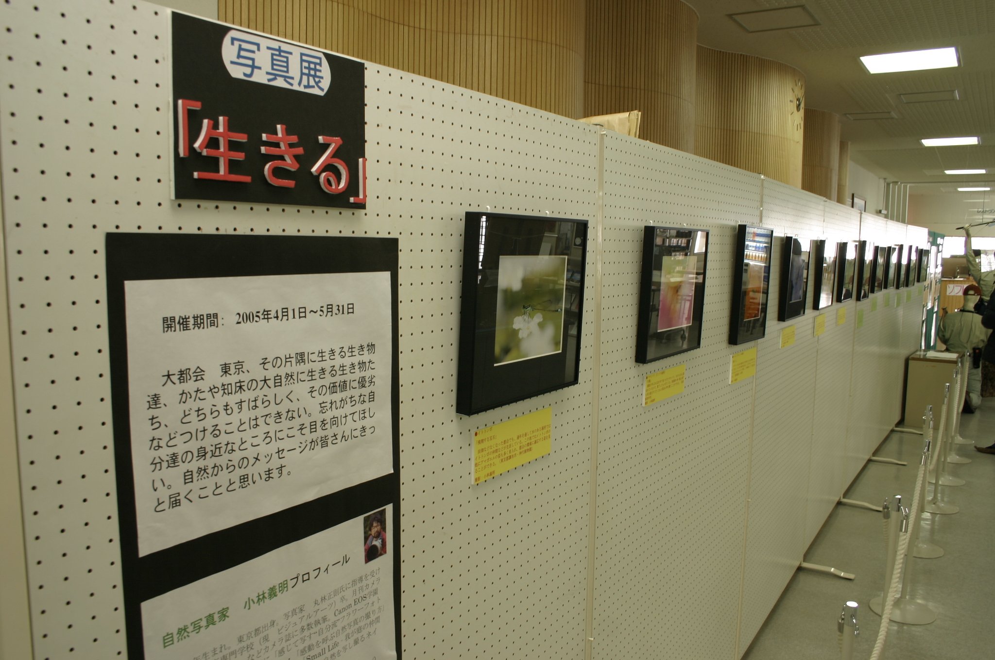 写真展「生きる」