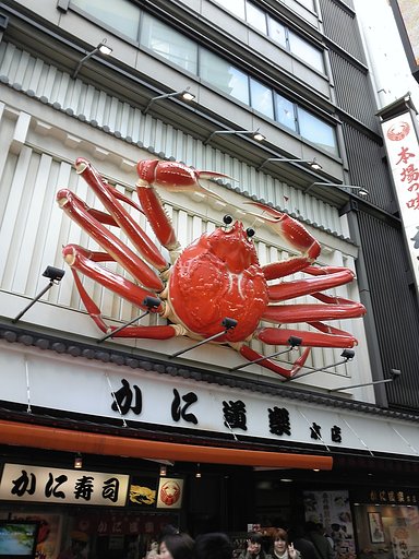 道頓堀はタコ蟹合戦・・・フグもいたな。