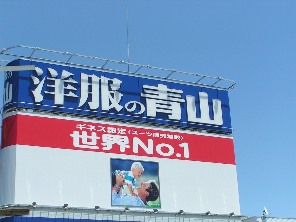 青山ブルー