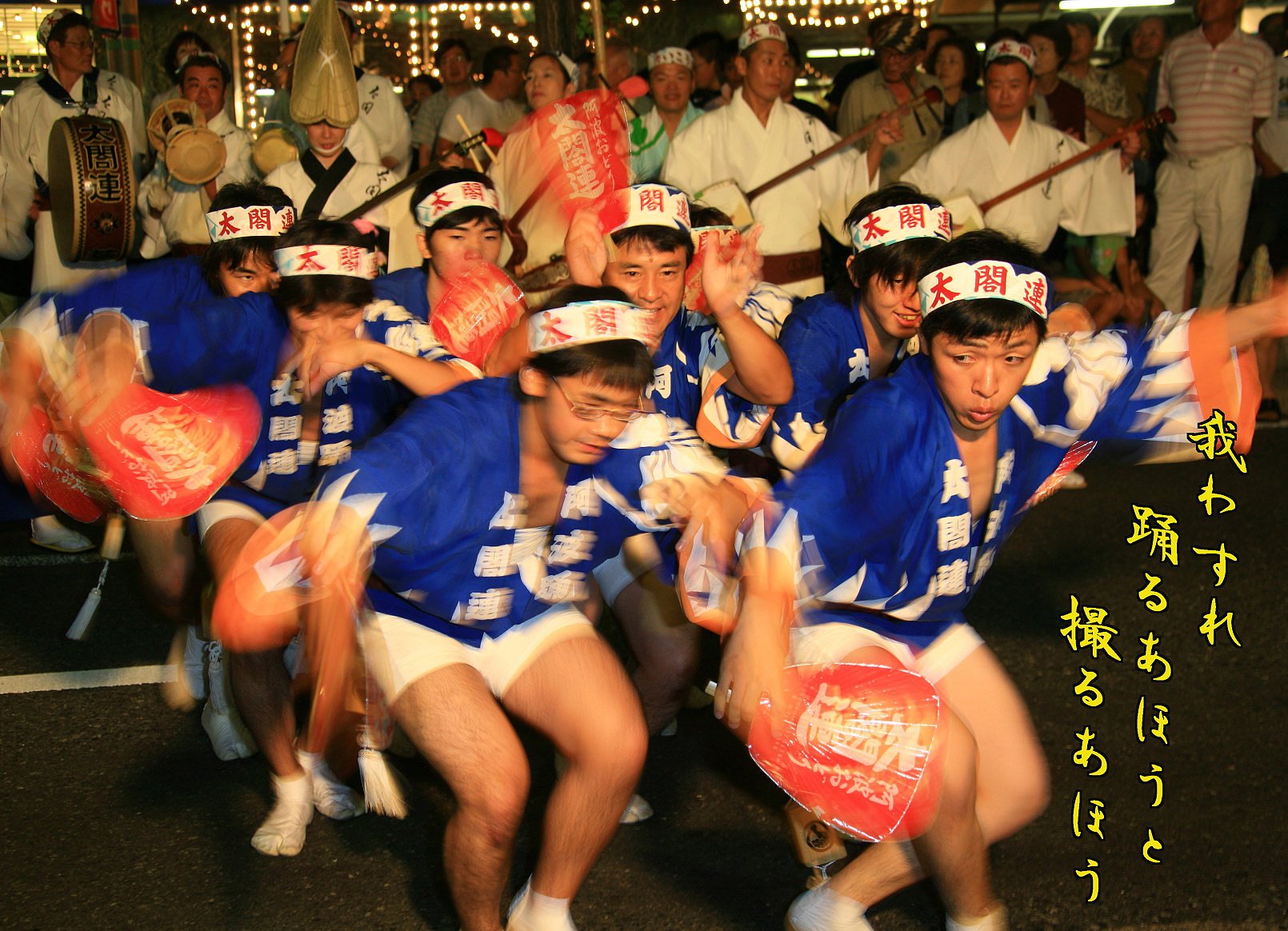 【写川柳】阿波踊り