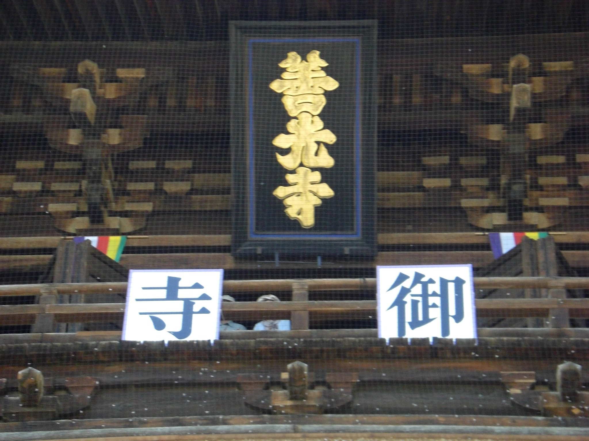 善光寺
