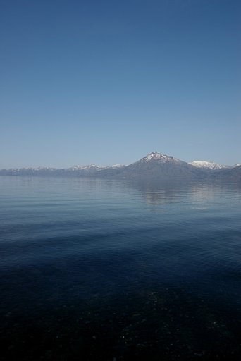 火山湖は蒼く