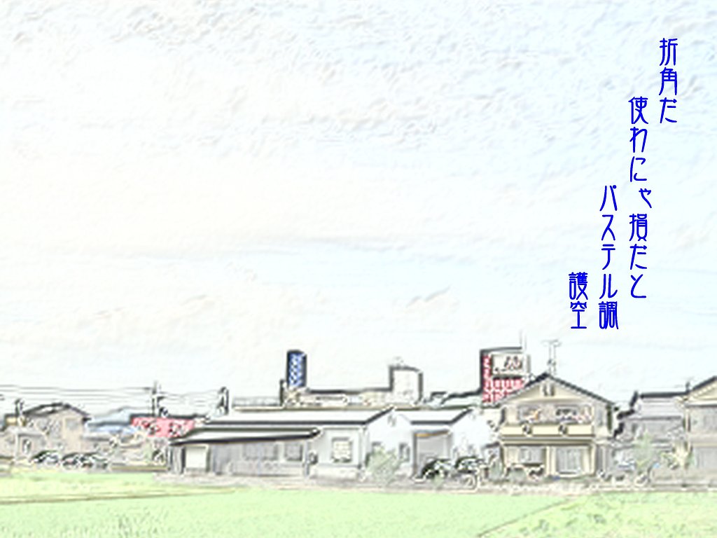 【写川柳】遊び