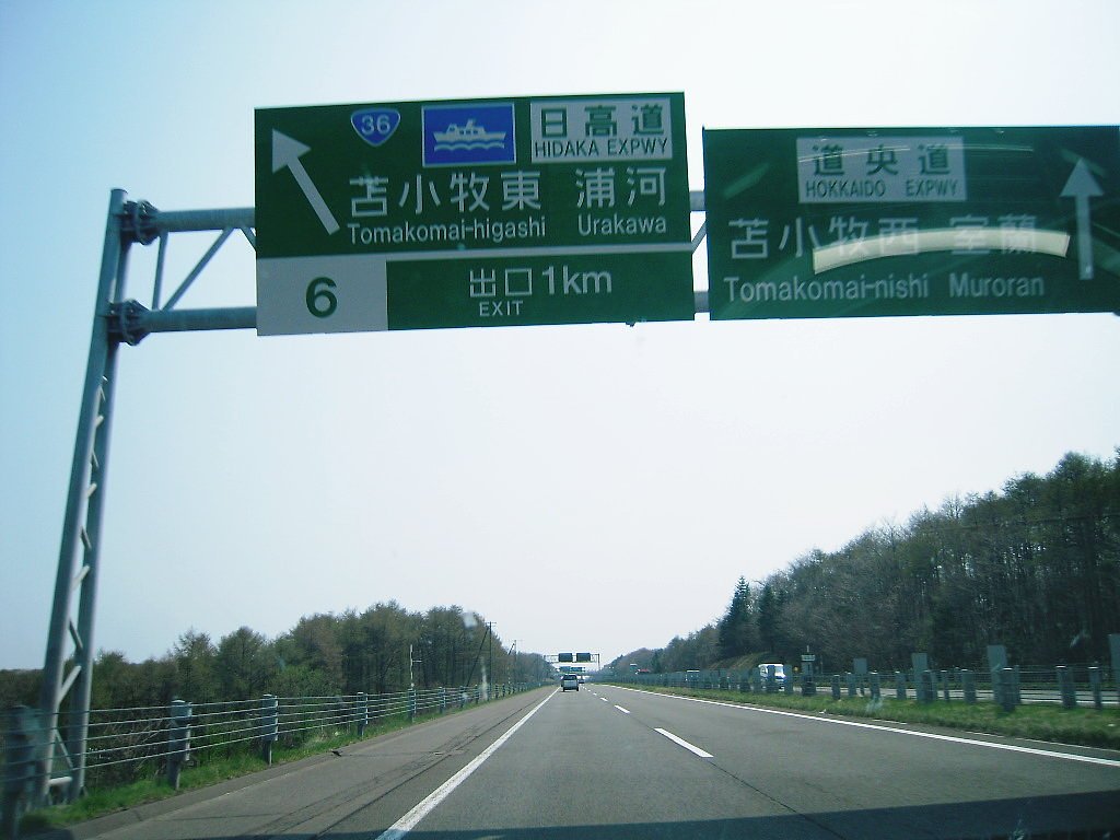 道路は続〜くよ　何処までも♪