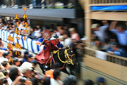 【写川柳】多度大社上げ馬神事