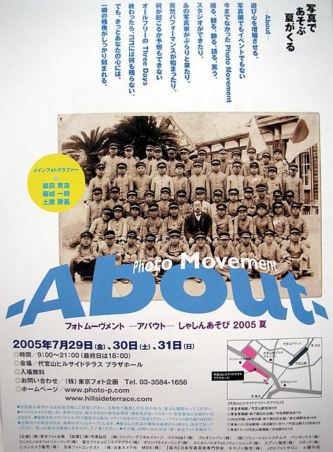 『しゃしんあそび-About-2005夏』
