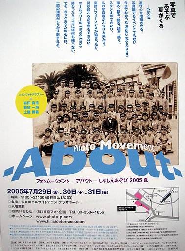 『しゃしんあそび-About-2005夏』