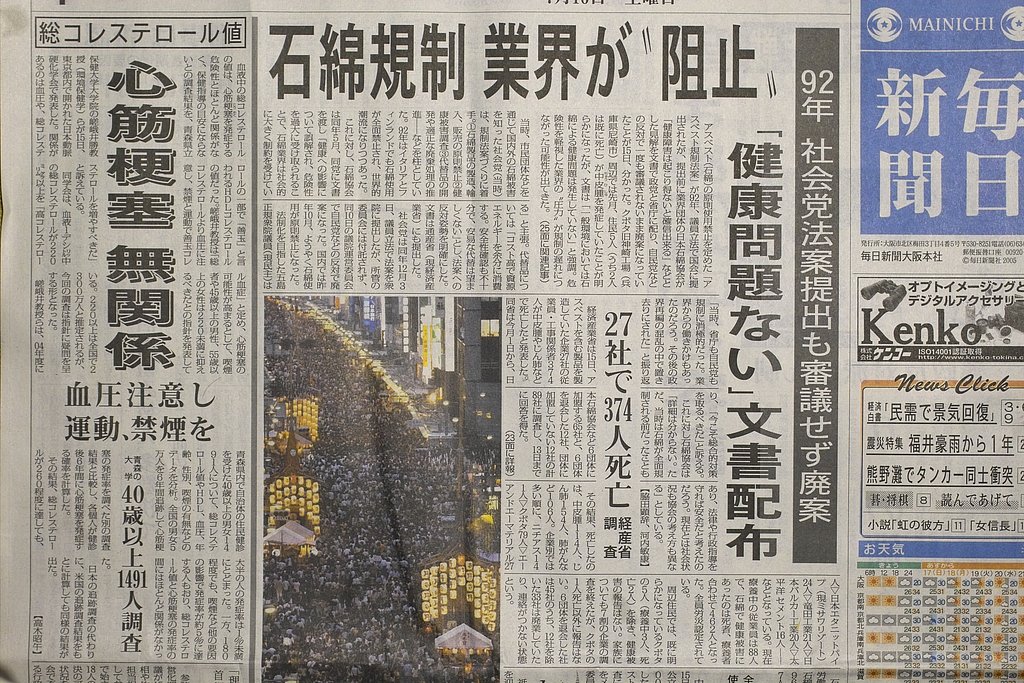 昨日の新聞