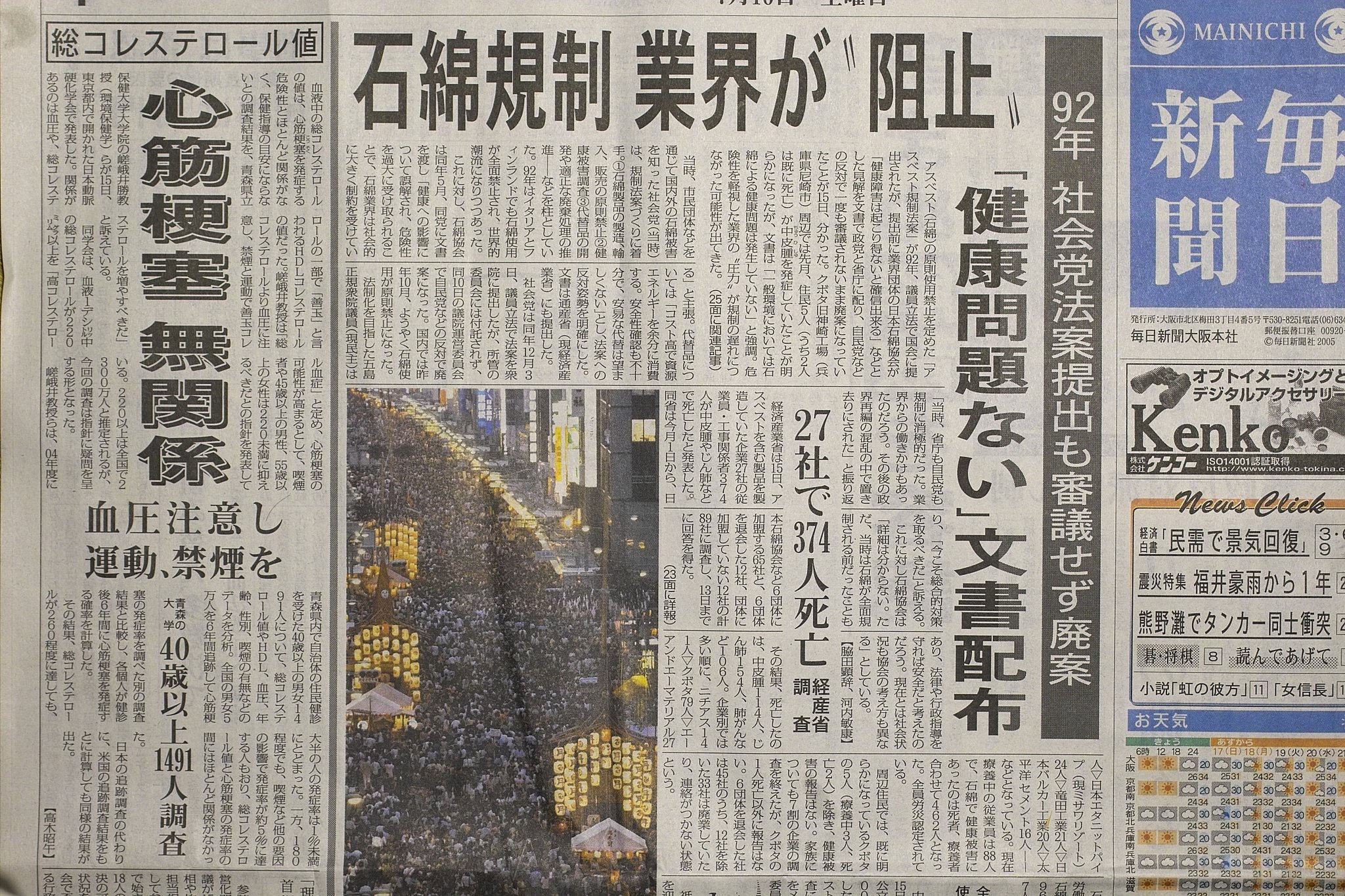 昨日の新聞