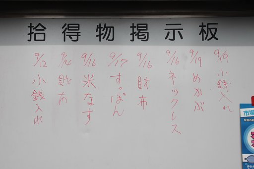 落し物