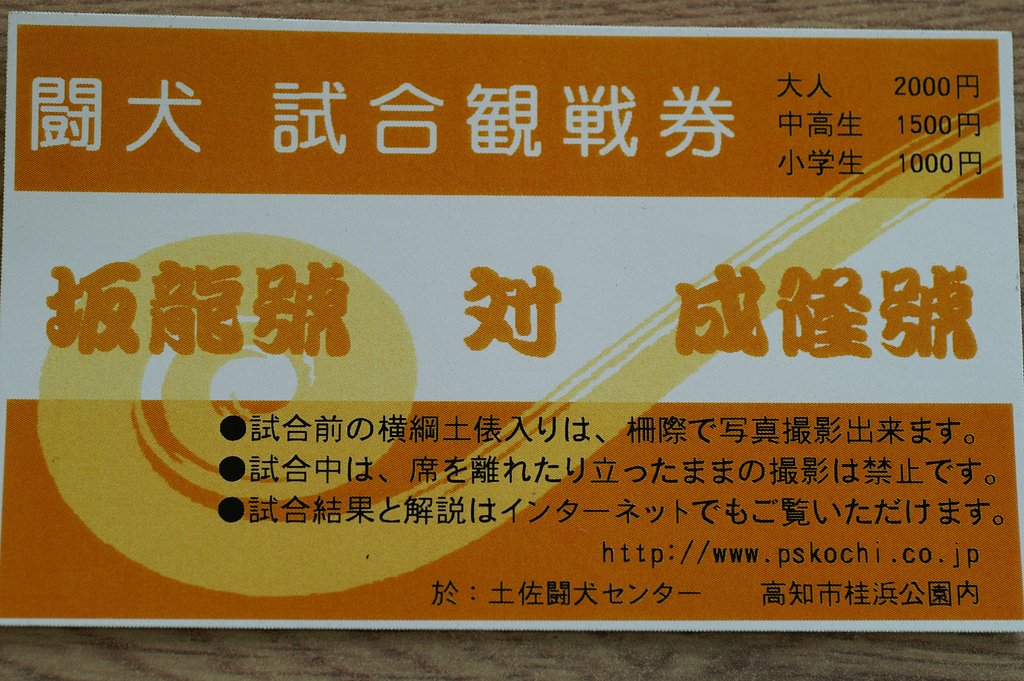 入場券