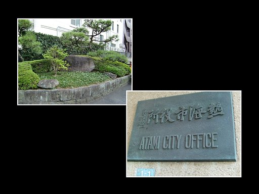 御用邸跡　熱海名所⑦