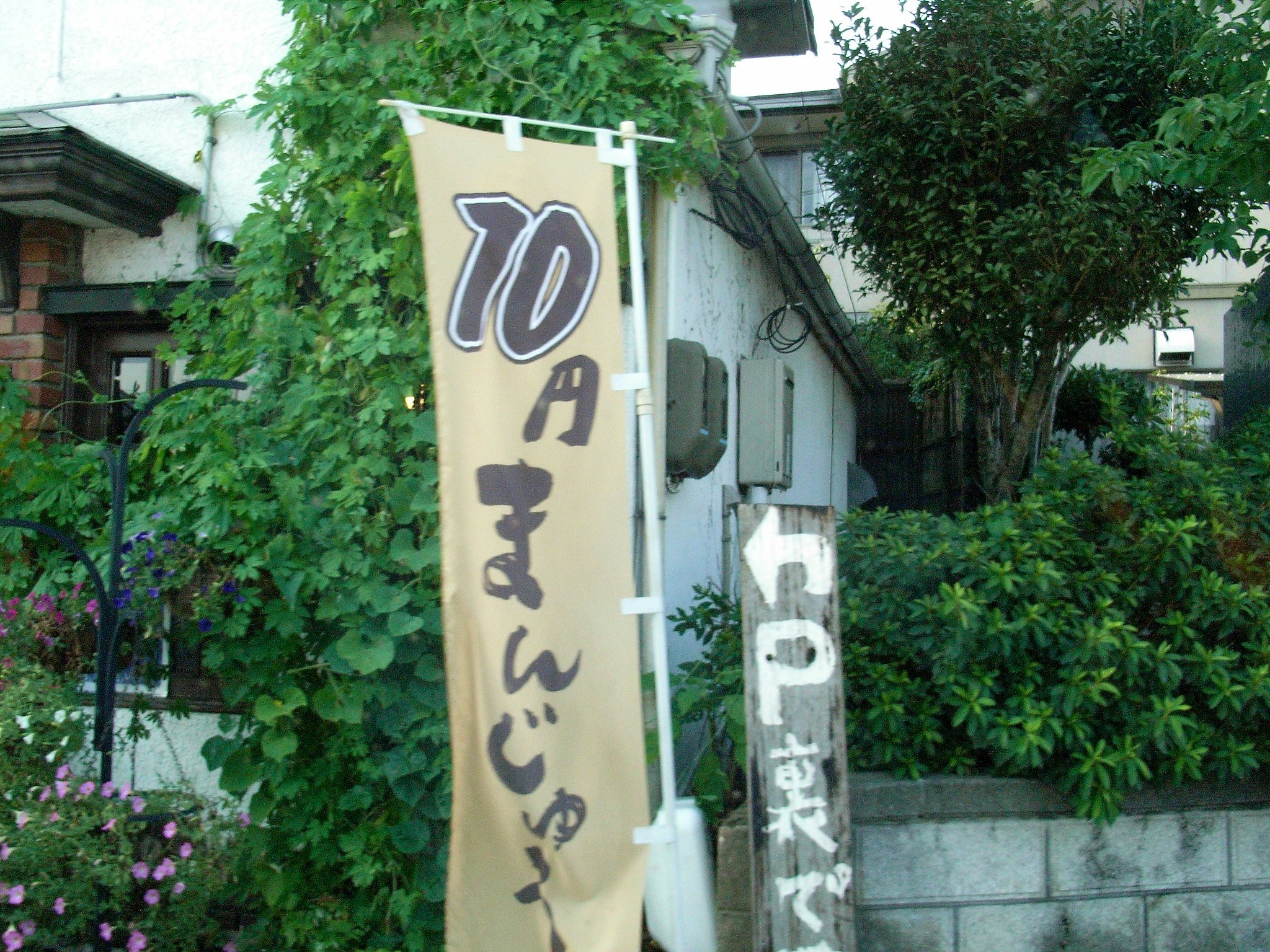 今時